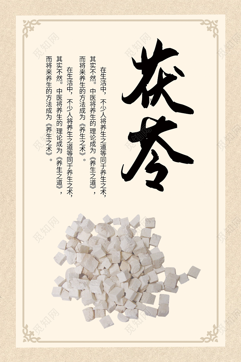 纸质背景简约大气中国风茯苓鹿茸黄芪中药海报挂画茯苓