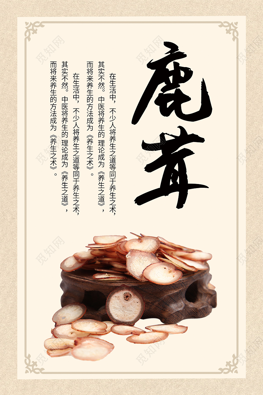 纸质背景简约大气中国风茯苓鹿茸黄芪中药海报挂画茯苓