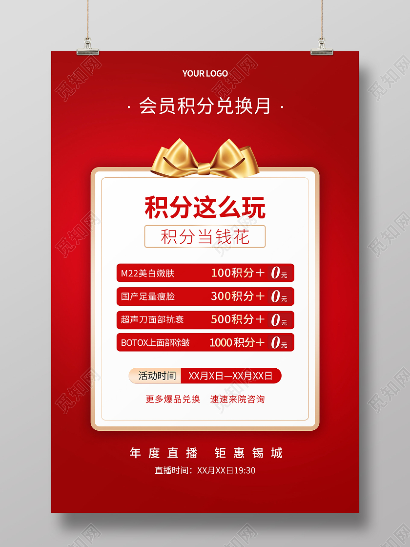 红色简约大气喜庆礼物卡片美容积分这么玩会员积分海报