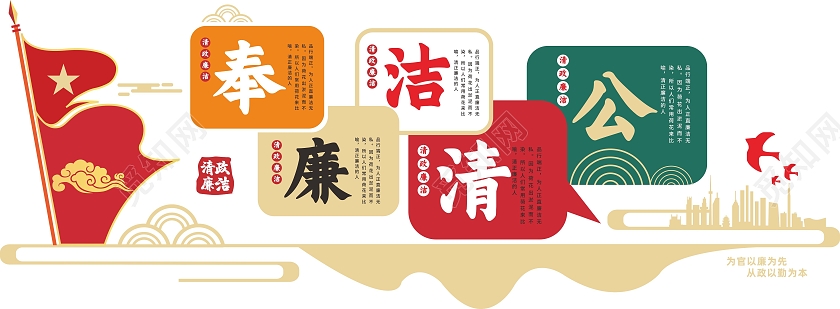 简约大气廉洁政治廉洁文化建设文化墙春季购车节