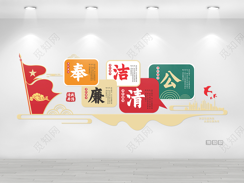 简约大气廉洁政治廉洁文化建设文化墙春季购车节