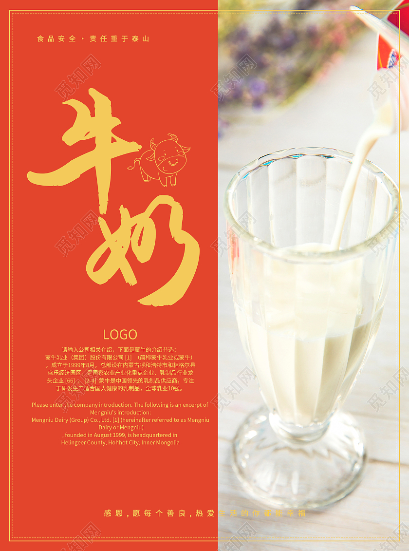 粉色简约清新大气牛奶宣传单海报设计