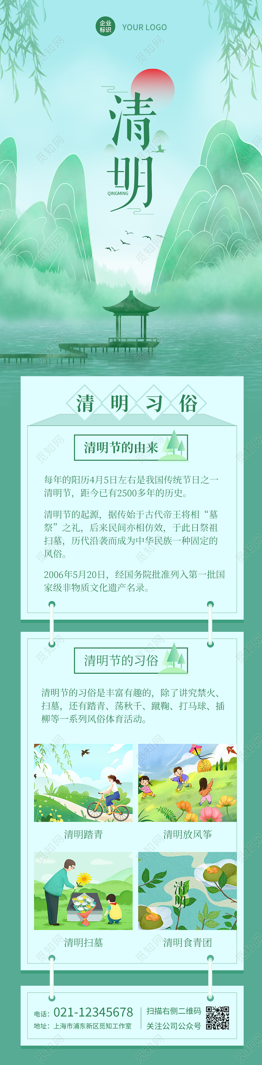 绿色山水清明习俗清明节习俗长图手机长图清明节由来清明节清明习俗手机长图
