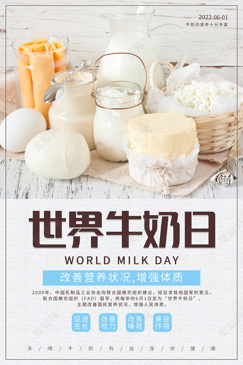 简约清新大气摄影图世界牛奶日牛奶海报牛奶宣传单