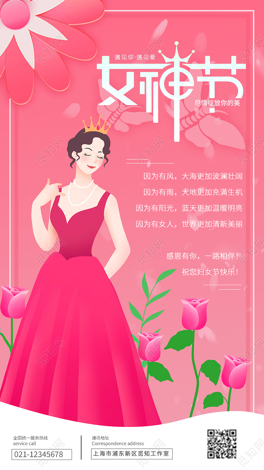 粉色优雅女神节妇女节贺卡文案海报38妇女节三八妇女节