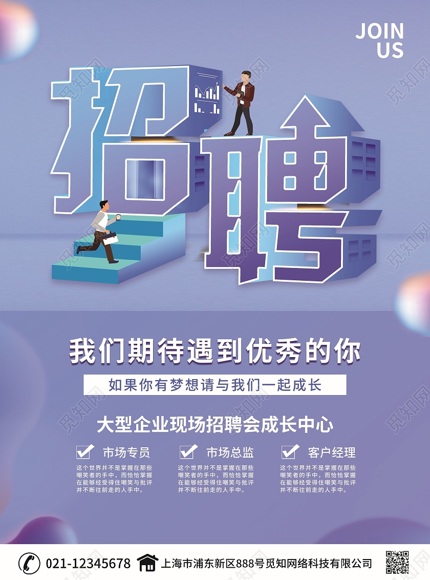 彩色简约大气水彩鎏金风公司招聘招聘宣传单