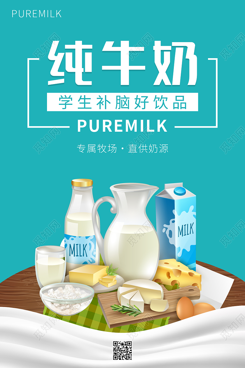 绿色简约清新大气纯牛奶海报设计牛奶宣传单