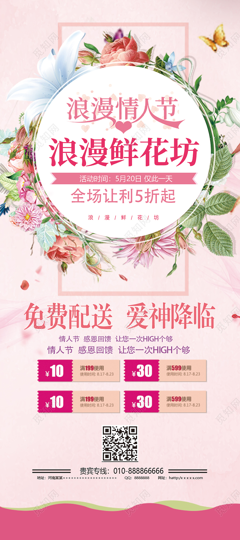 粉色简约时尚花店促销易拉宝花店展架