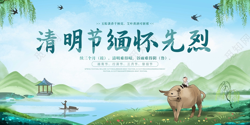 清明节缅怀先烈展板清明节清明缅怀先烈