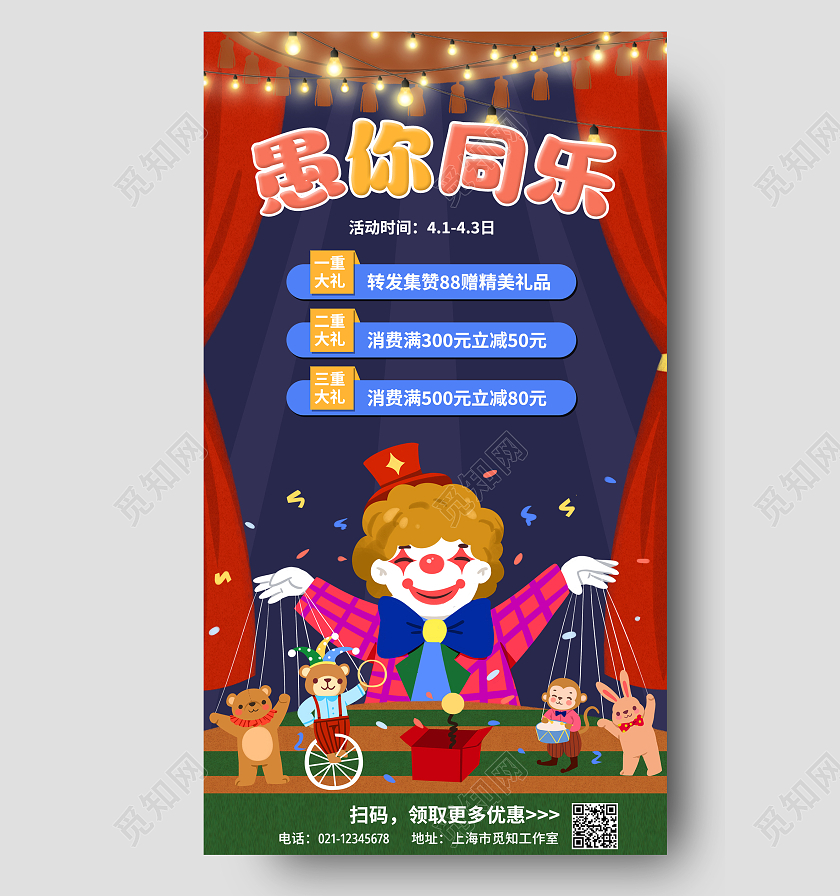 蓝色卡通愚你同乐愚人节促销手机文案海报41愚人节4月1日愚人节促销活动手机文案海报