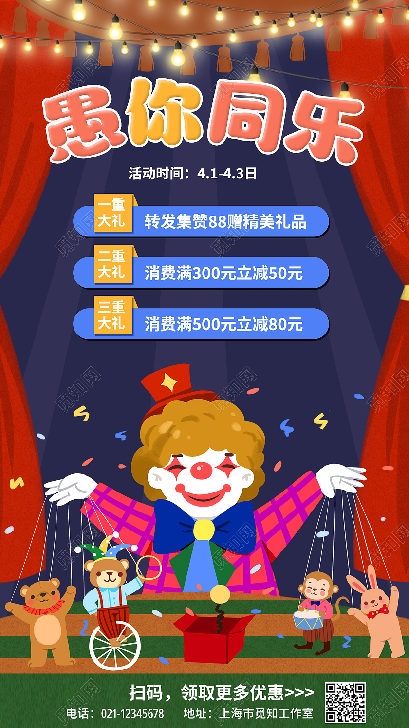 蓝色卡通愚你同乐愚人节促销手机文案海报41愚人节4月1日愚人节促销活动手机文案海报