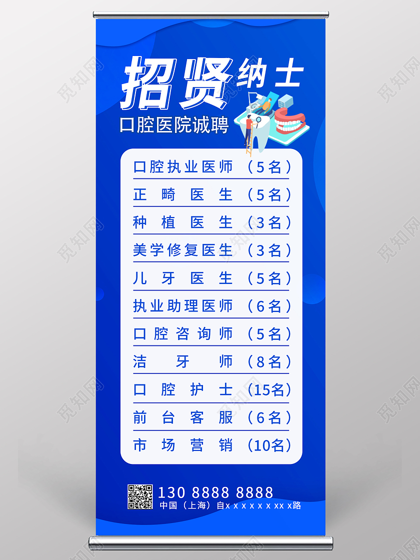 蓝色简约渐变口腔招聘易拉宝口腔招聘展架