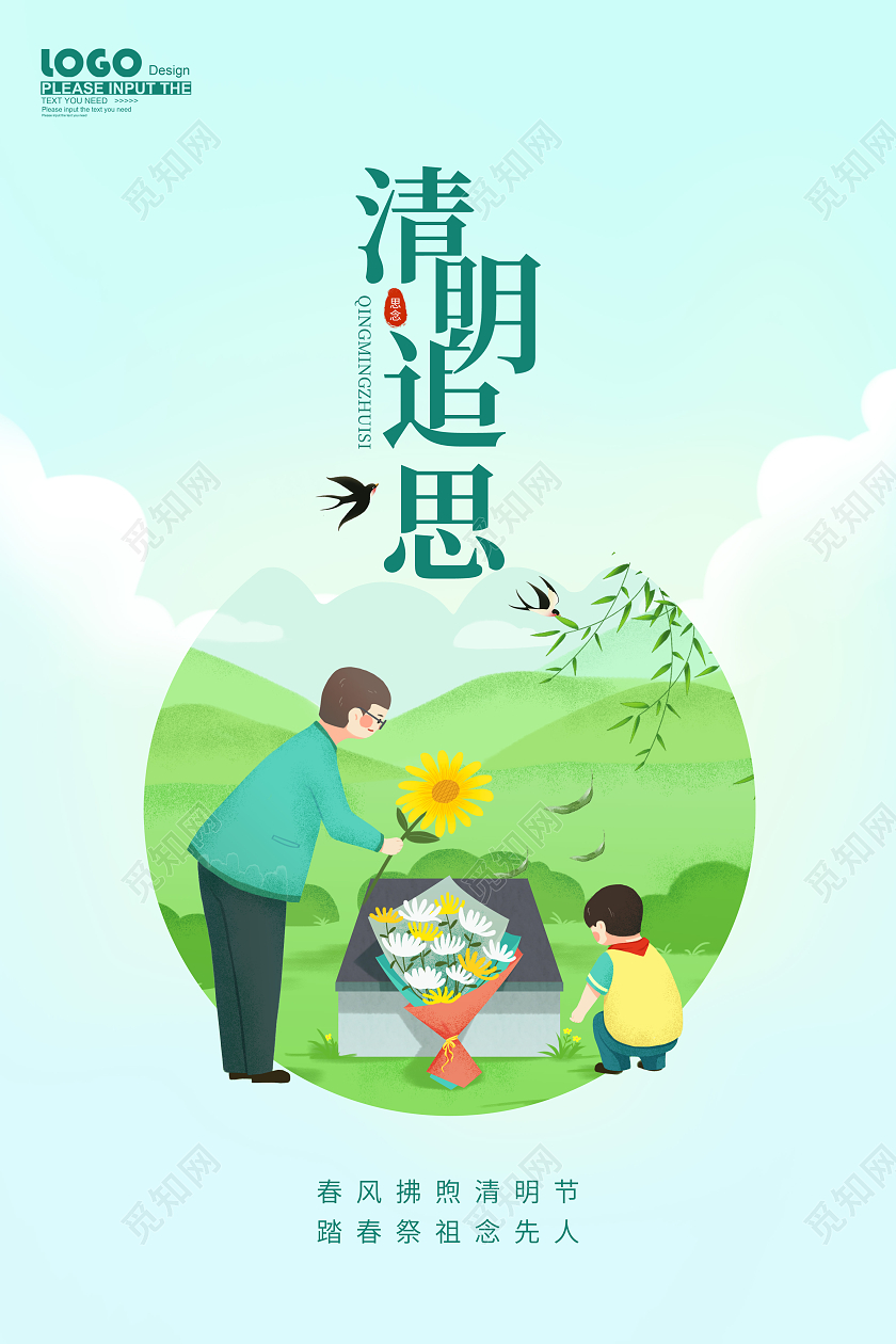 插画二十四节气清明追思海报清明节清明追思