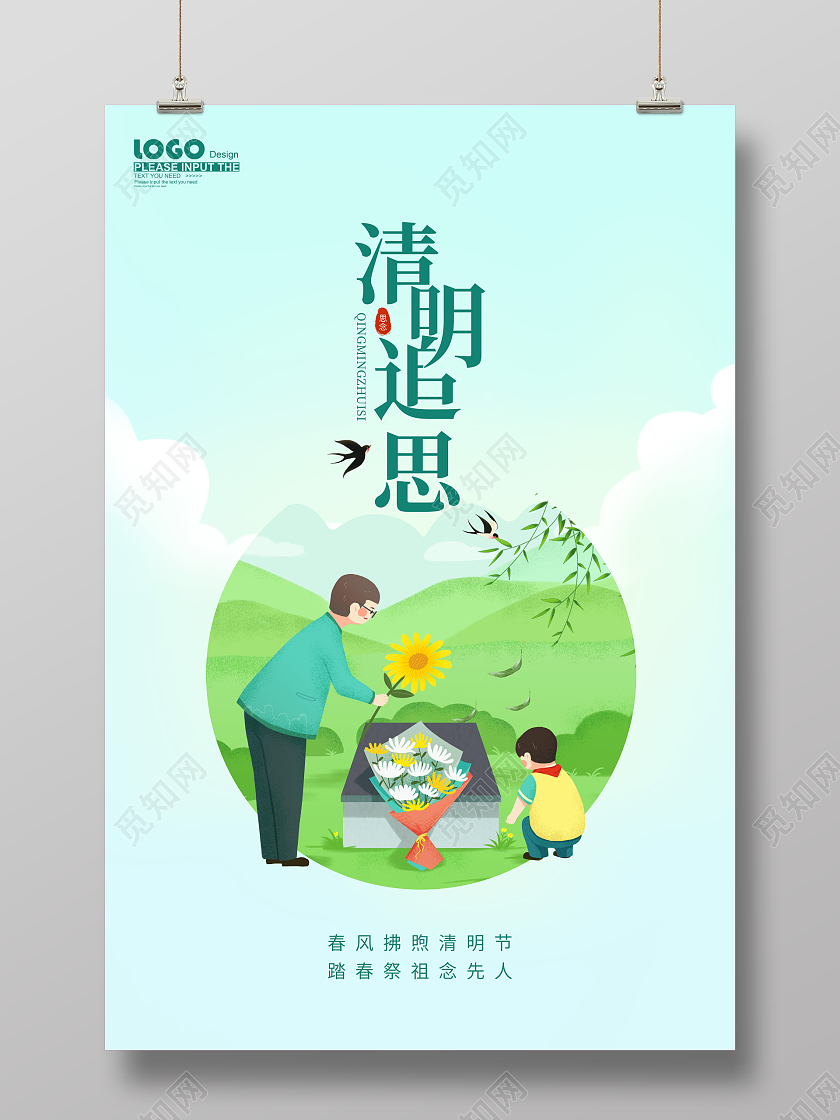 插画二十四节气清明追思海报清明节清明追思