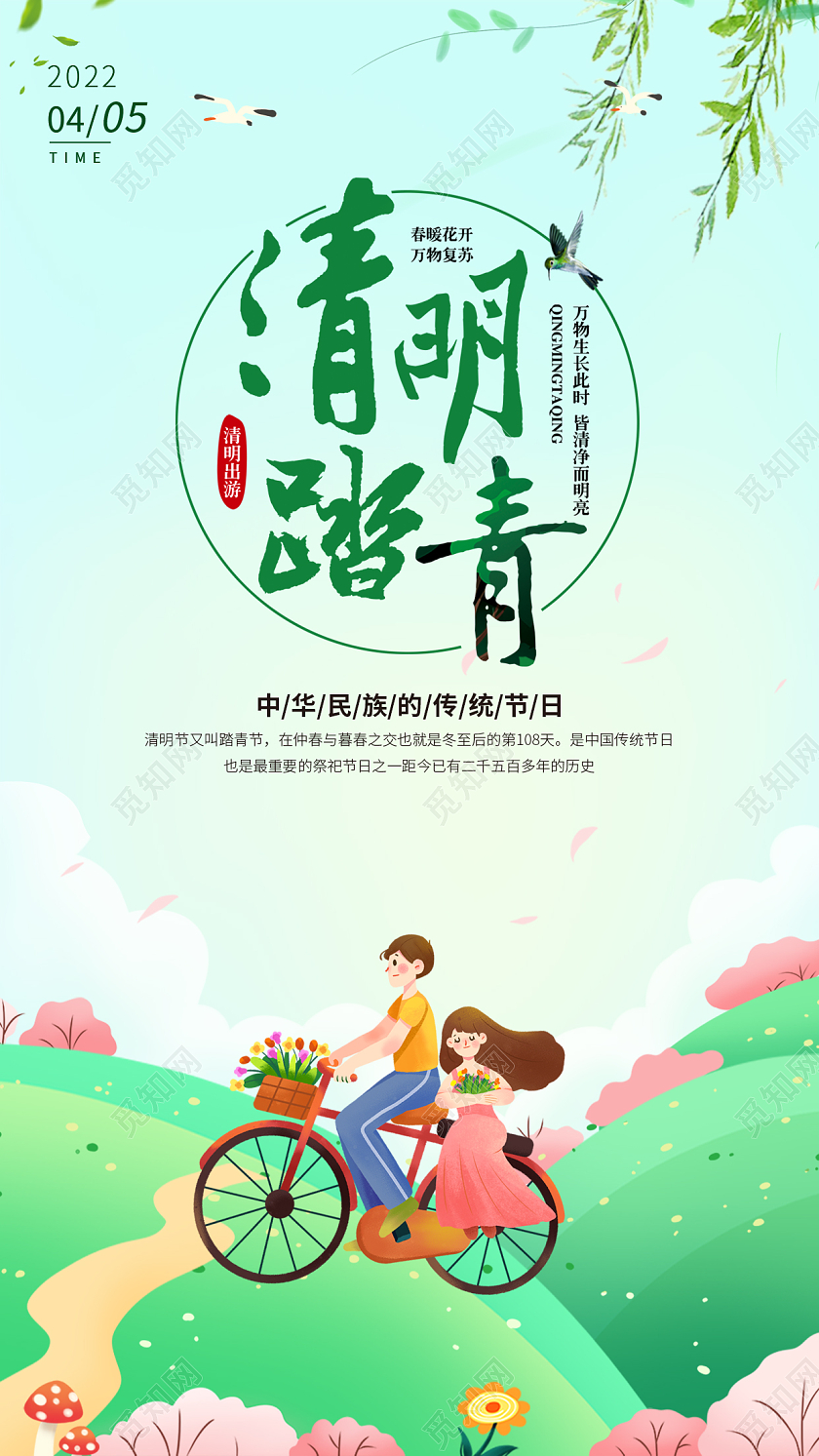 绿色卡通风清明踏青清明节手机宣传海报清明节清明手机宣传海报