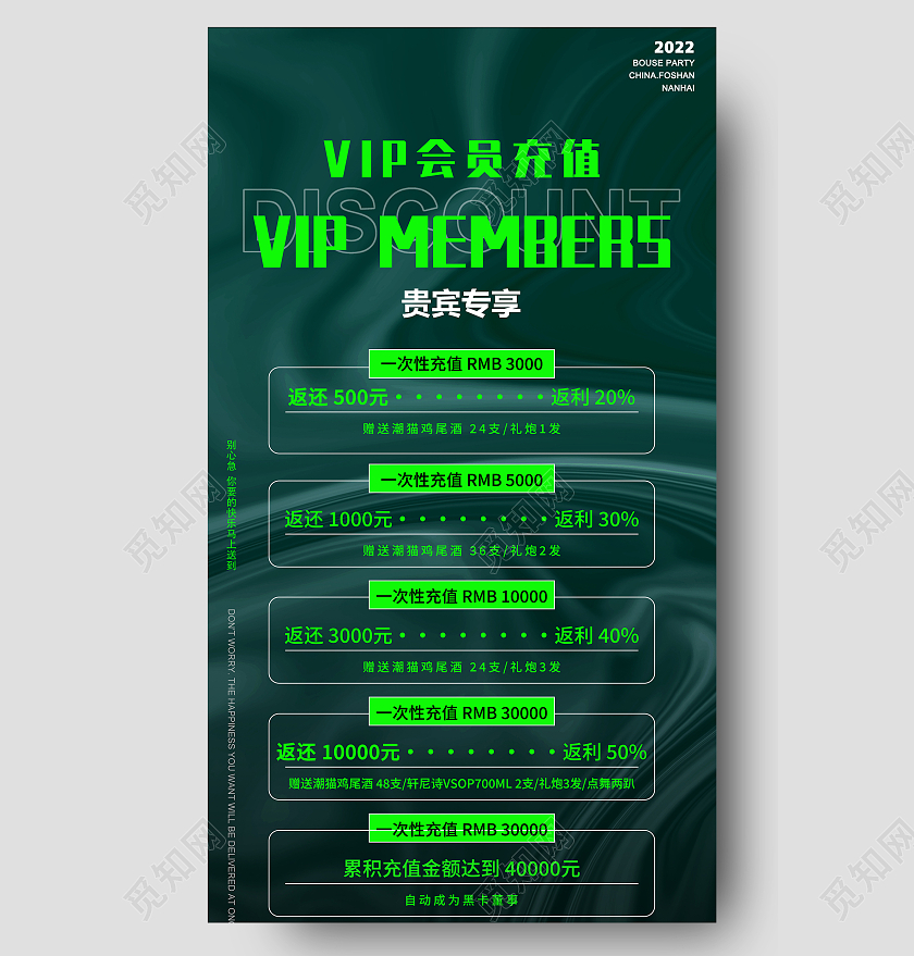绿色酸性风酒吧VIP湖院充值贵宾专享促销活动UI手机长图海报酒吧充值