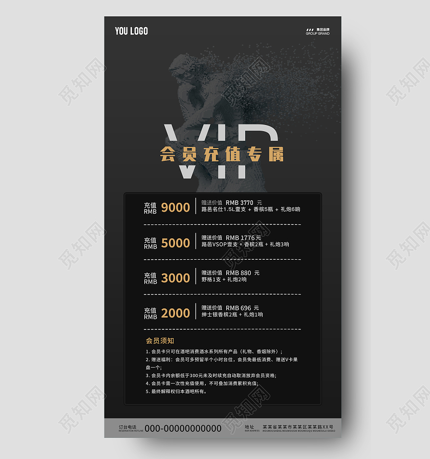 黑色简约酒吧VIP会员充值专属促销活动UI手机海报酒吧充值