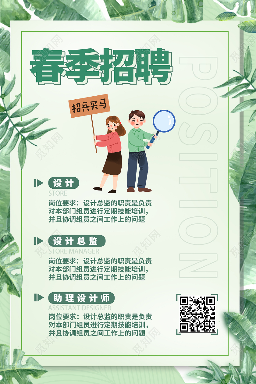 绿色简约时尚春季招聘海报