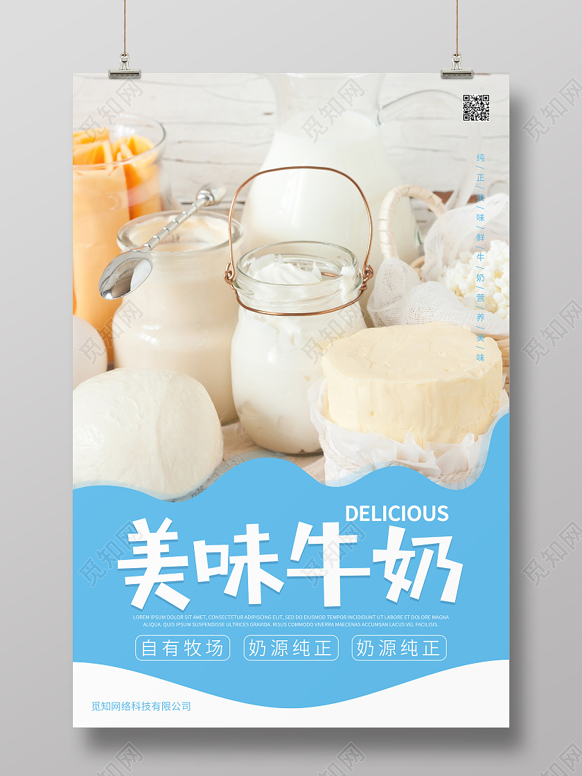 蓝色简约清新大气摄影图美味牛奶海报牛奶宣传单