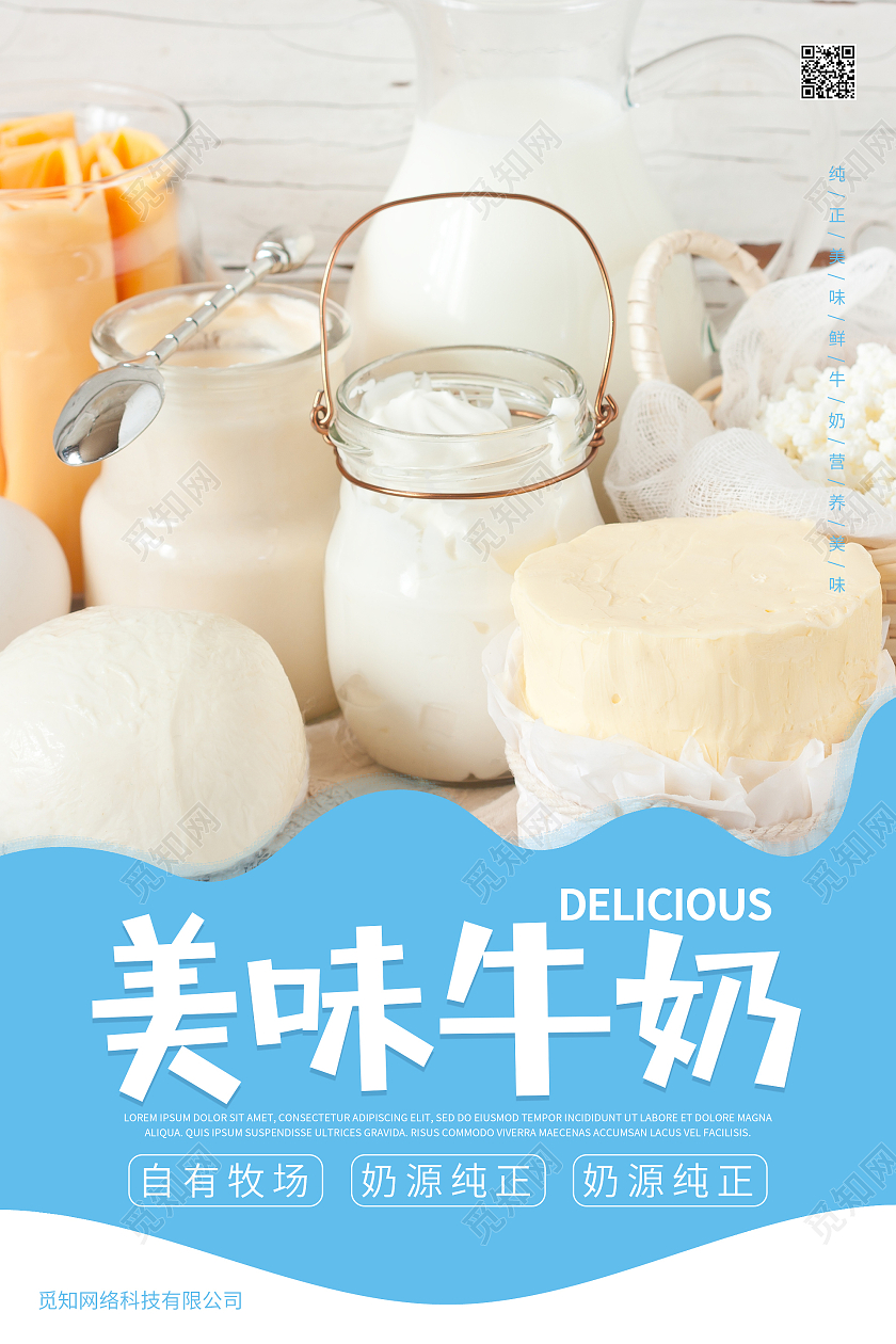 蓝色简约清新大气摄影图美味牛奶海报牛奶宣传单