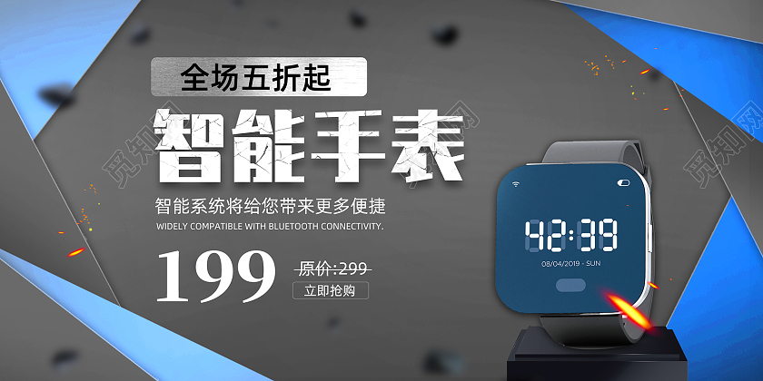 灰色创意智能手表优惠活动展板