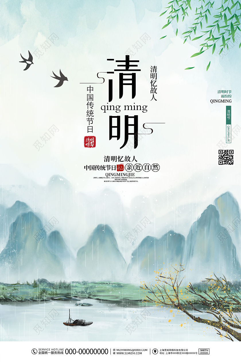 蓝色水墨清明节中国传统24二十四节气海报清明海报