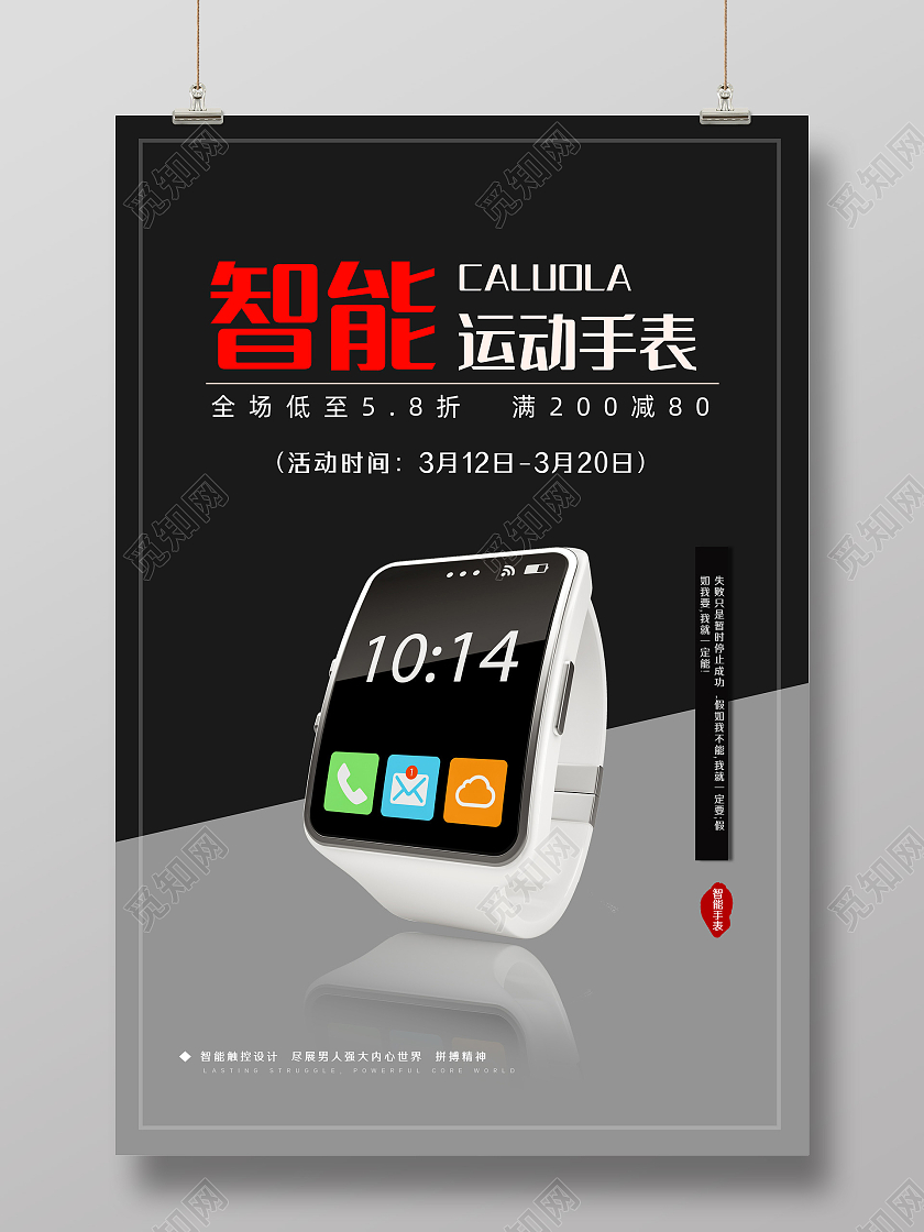 灰黑经典创意智能运动手表优惠活动智能手表海报