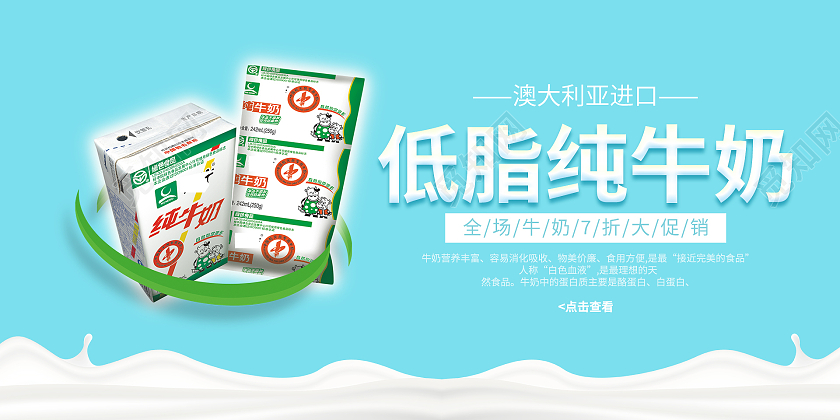 蓝色简约清新大气低脂纯牛奶牛奶展板牛奶宣传单