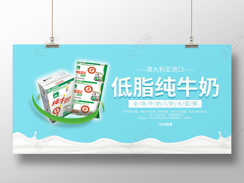 蓝色简约清新大气低脂纯牛奶牛奶展板牛奶宣传单
