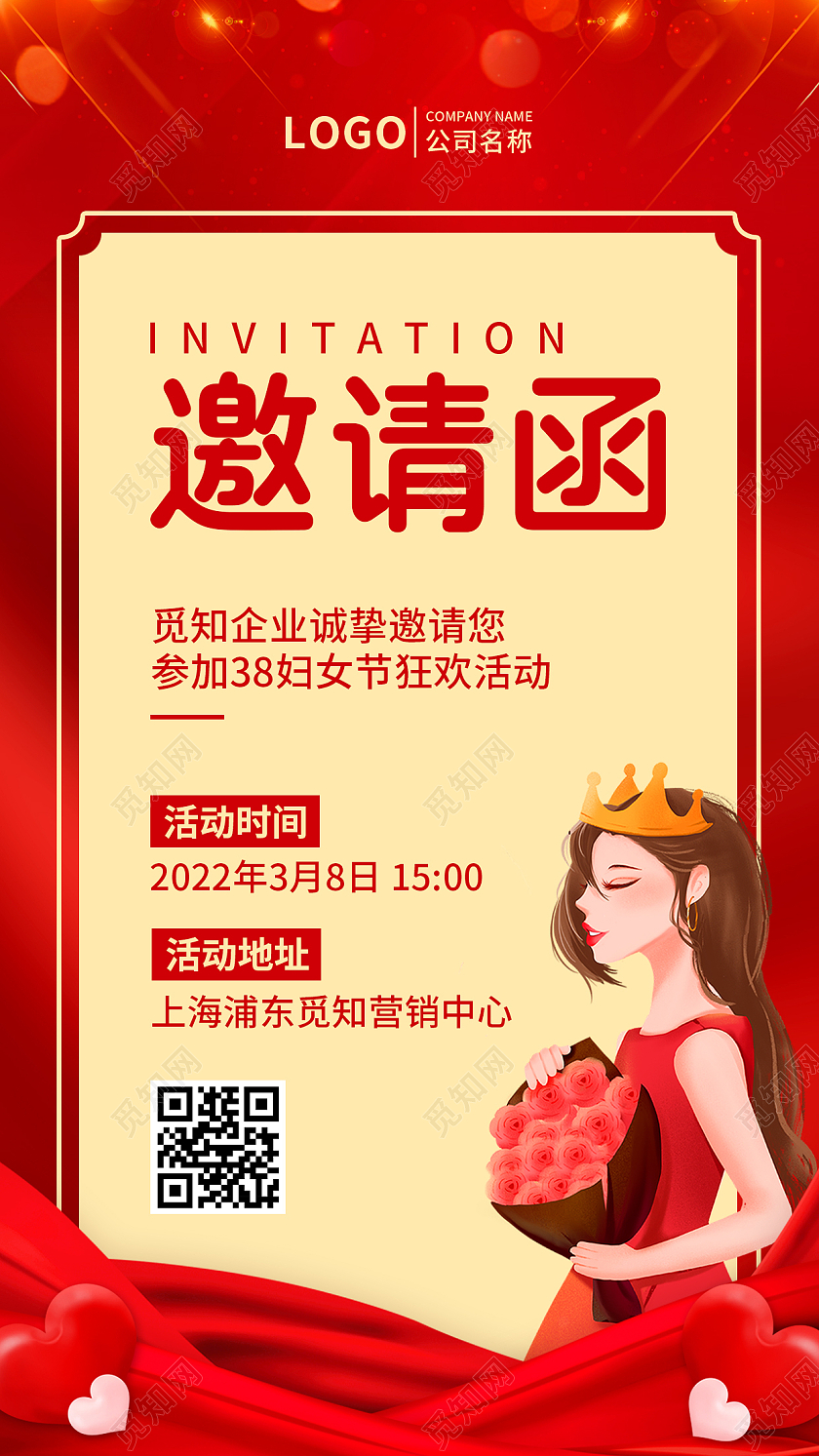 红色简约38妇女节邀请函手机文案UI海报38妇女节三八妇女节