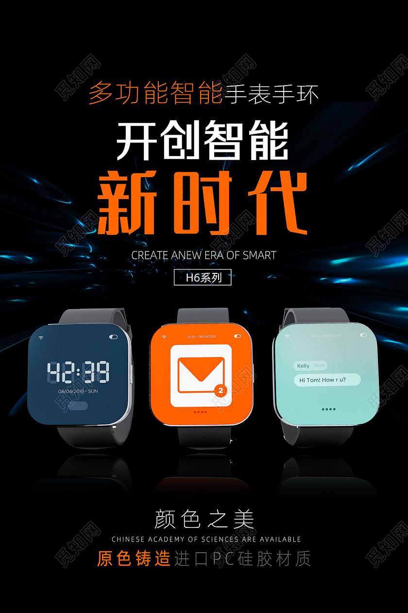 黑色光效简约开创智能新时代多功能智能手环智能手表海报