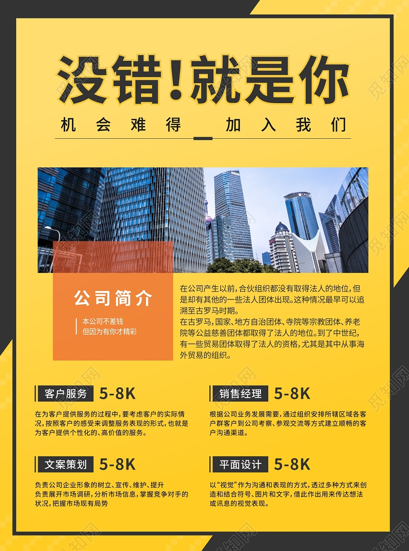 黄黑撞色简约风格招聘简章单页招聘简章折页