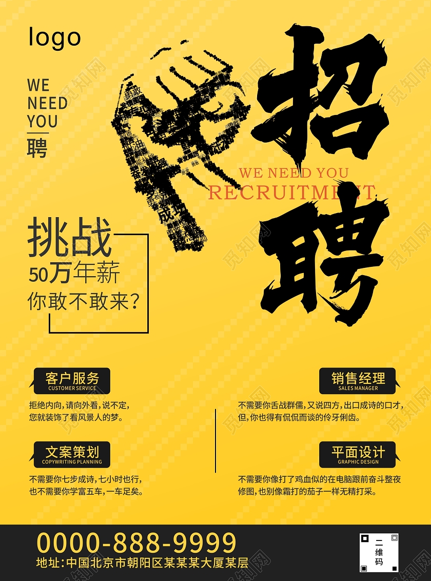 黄黑撞色简约风格招聘简章单页招聘简章折页