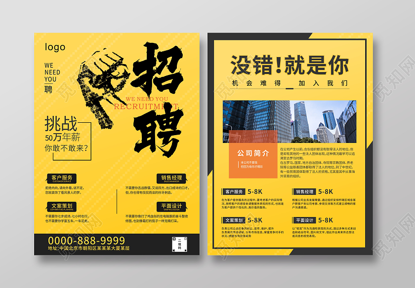 黄黑撞色简约风格招聘简章单页招聘简章折页