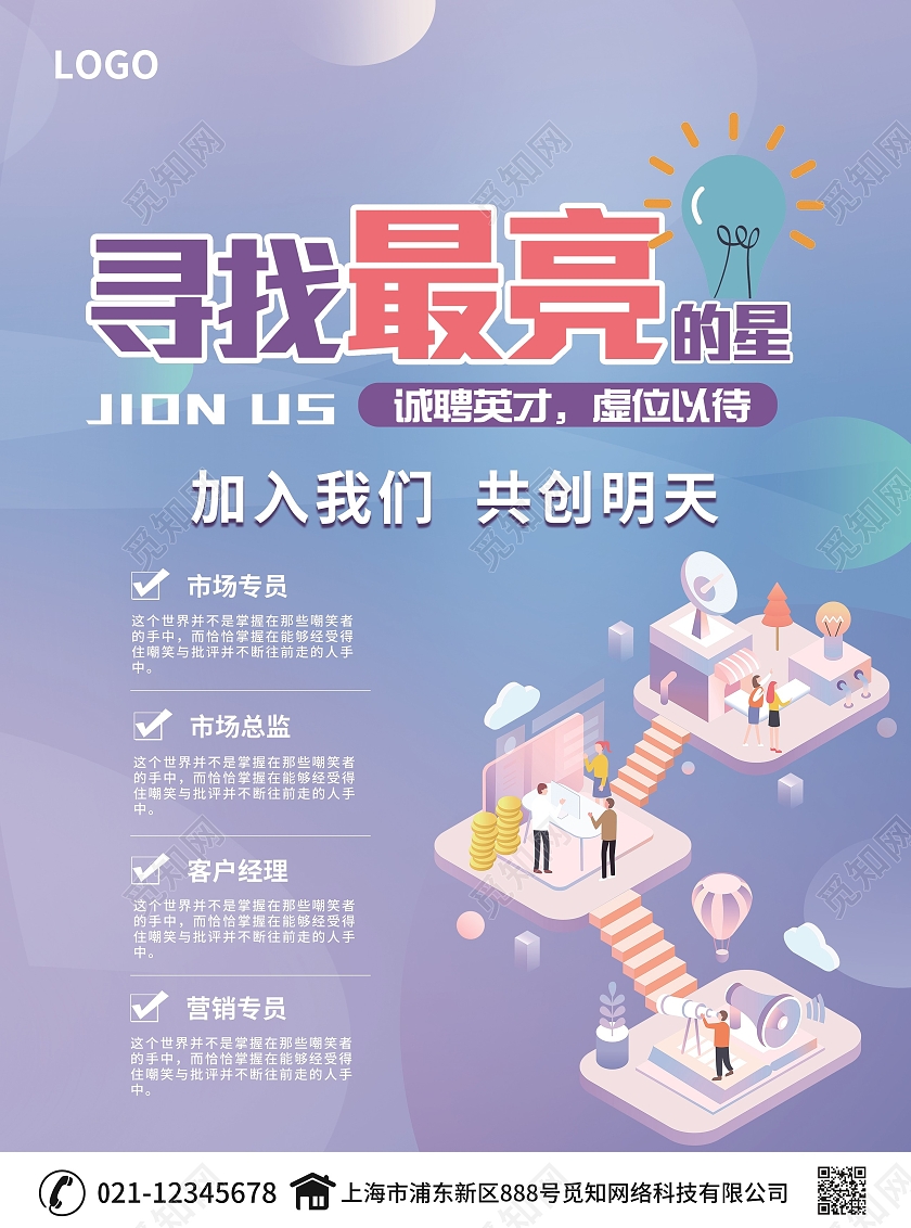 紫色简约水彩渐变风寻找最亮的星招聘简章招聘简章折页