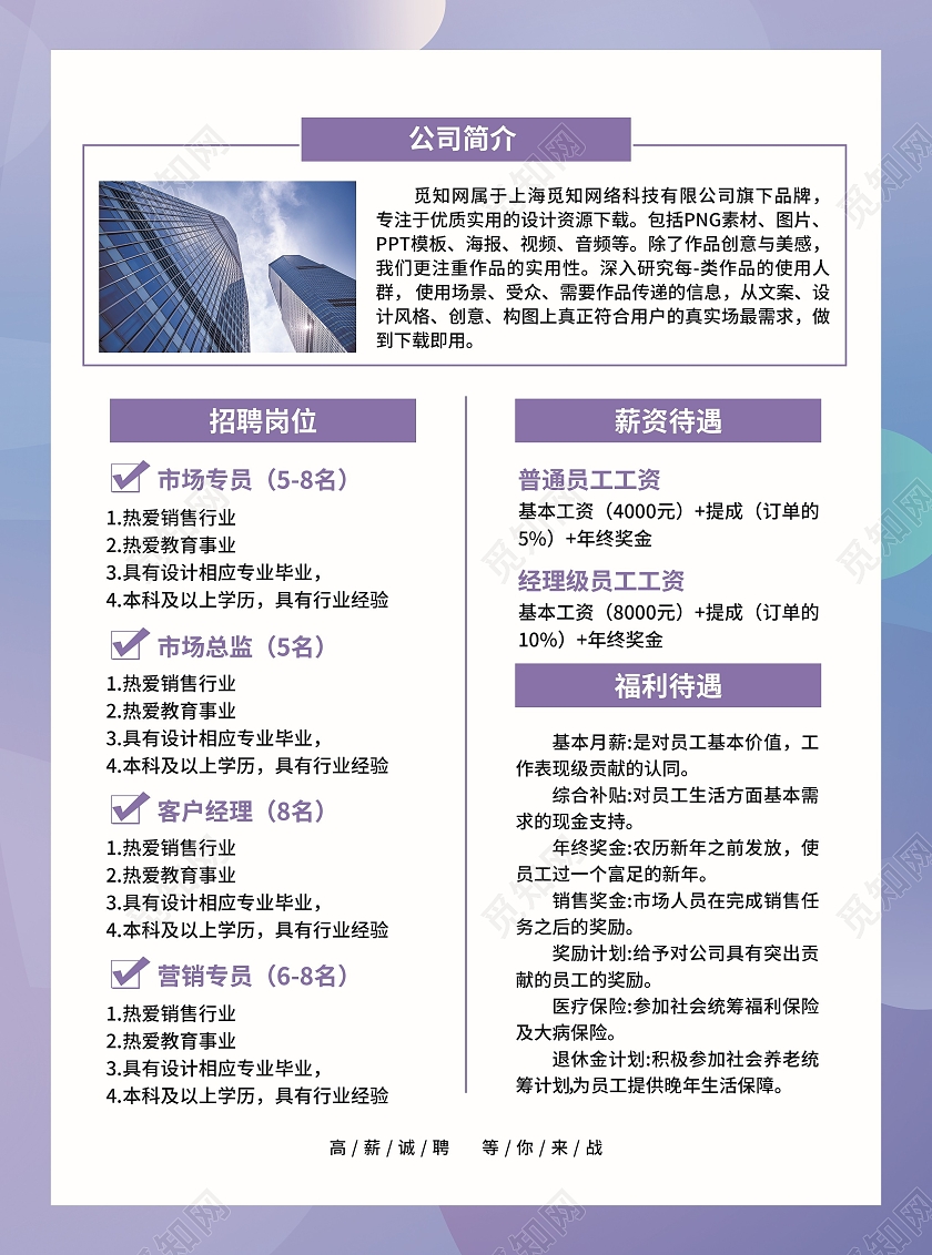 紫色简约水彩渐变风寻找最亮的星招聘简章招聘简章折页