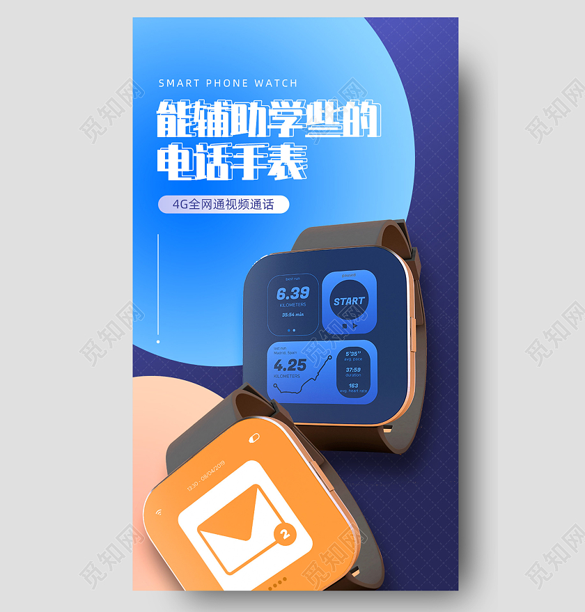 蓝色手绘能辅助学习的电话手表儿童手表智能手表长图