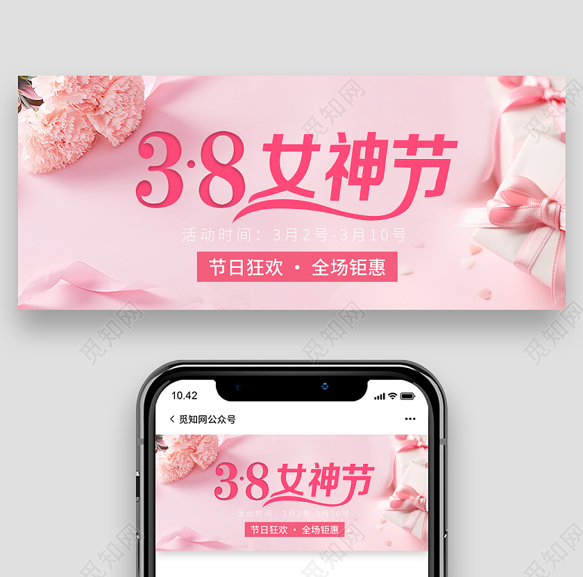 粉色唯美38女神节妇女节首图微信公众号38妇女节三八38妇女节三八妇女节