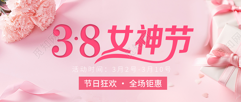 粉色唯美38女神节妇女节首图微信公众号38妇女节三八38妇女节三八妇女节