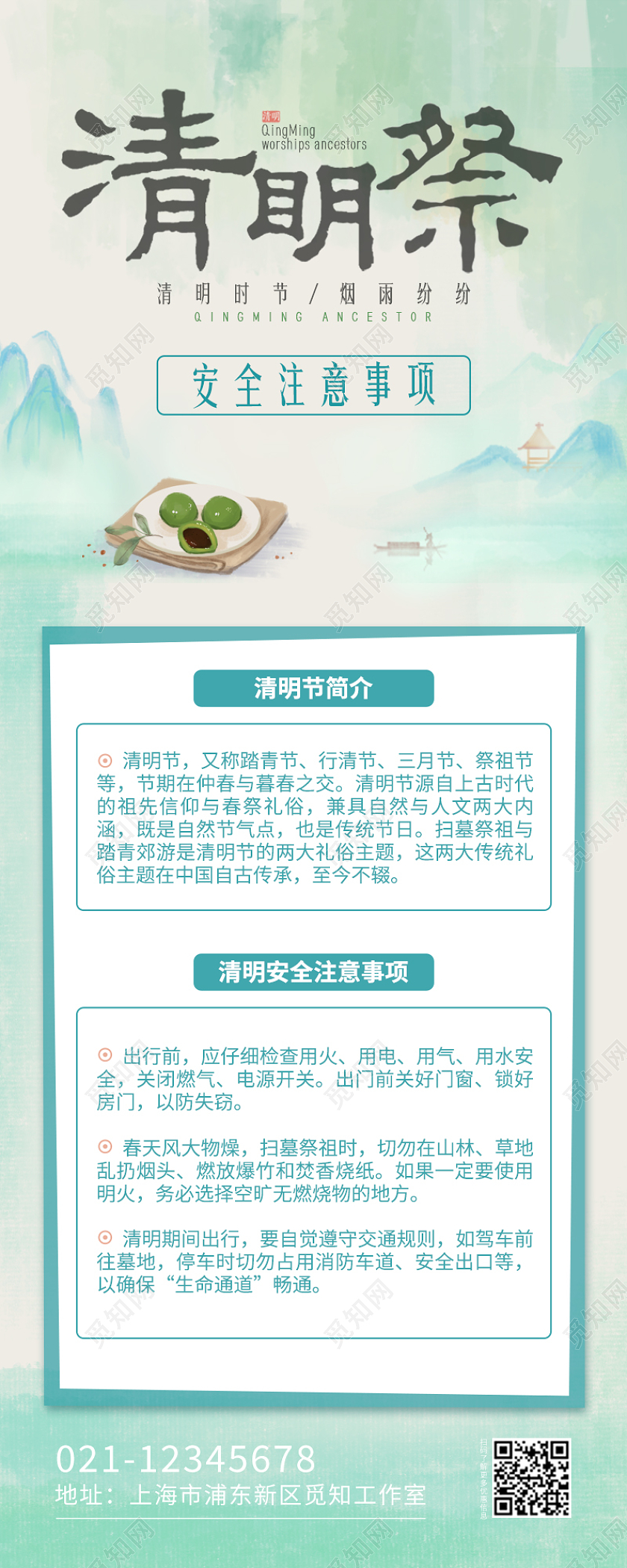 清明节手绘古风祭祖安全出行注意事项海报长图清明节清明安全教育手机长图