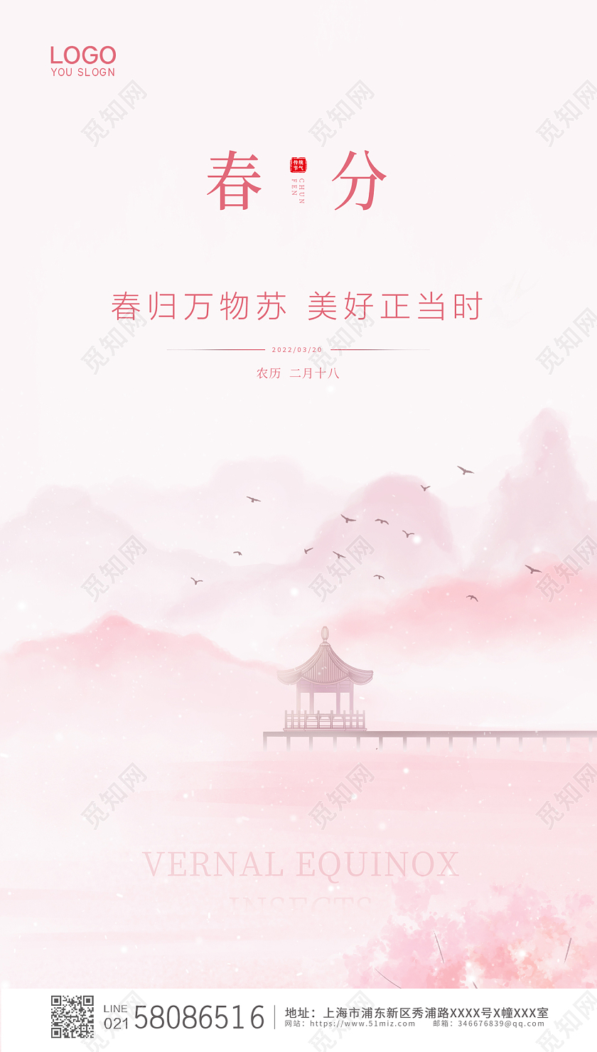 粉色简约大气中国风二十四节气春分ui手机宣传海报24节气二十四节气春分手机宣传海报