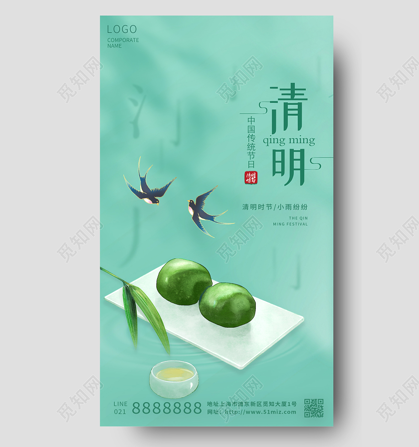绿色创意插画传统节日清明节清明手机海报清明节清明手机宣传海报