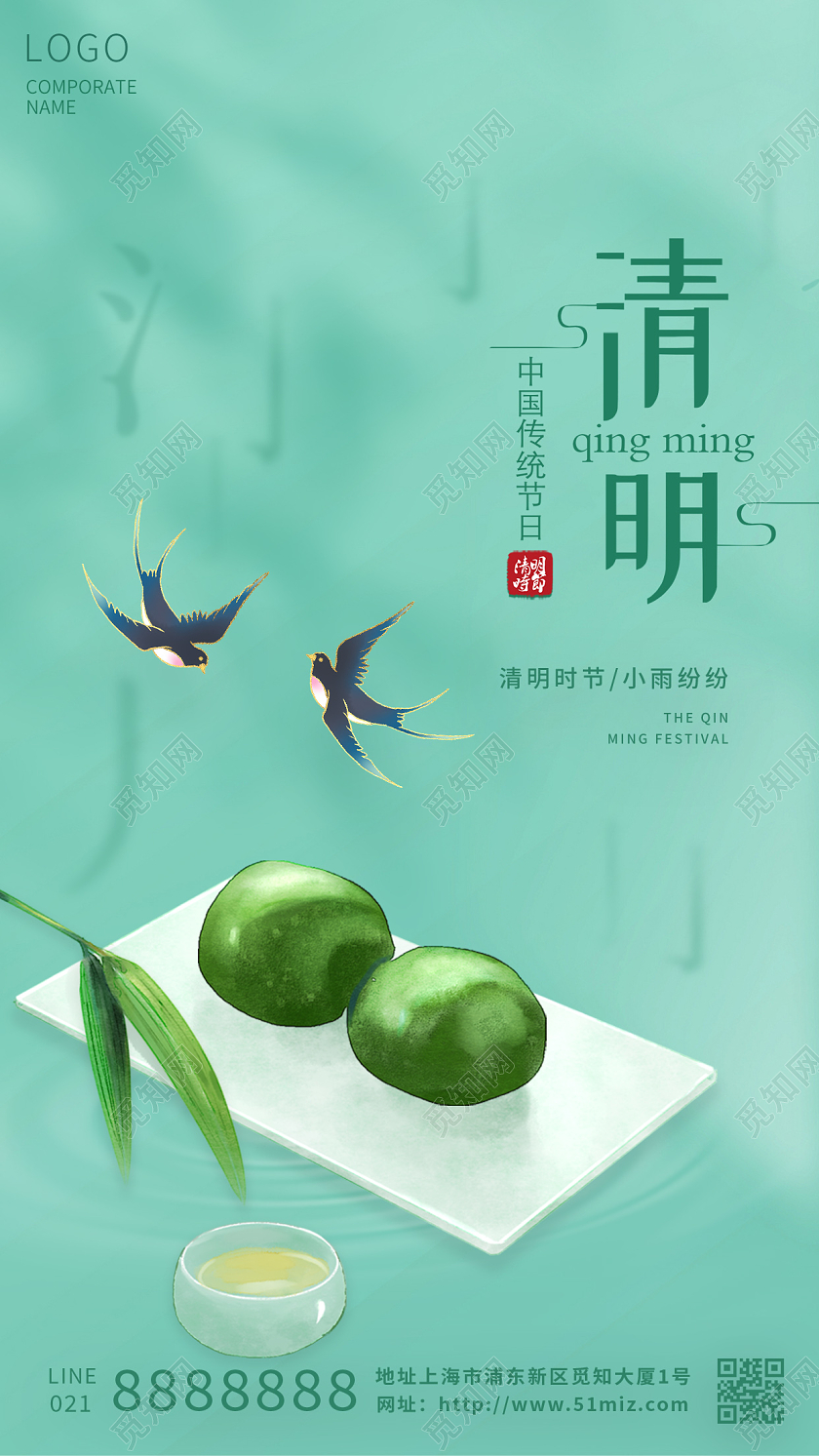 绿色创意插画传统节日清明节清明手机海报清明节清明手机宣传海报