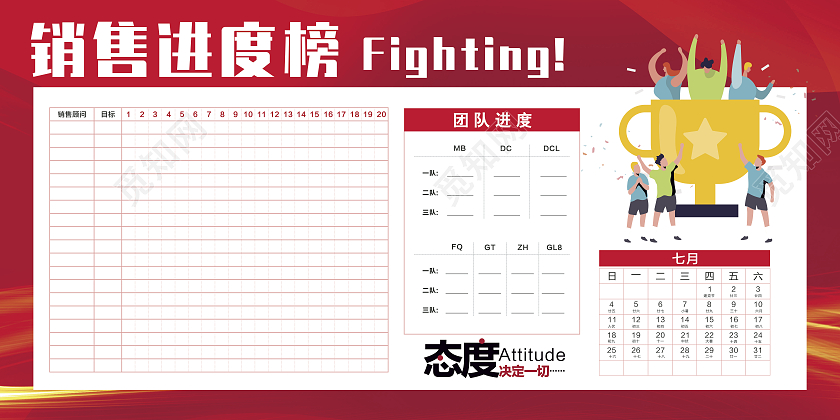 红色销售进度榜公司看板企业荣誉