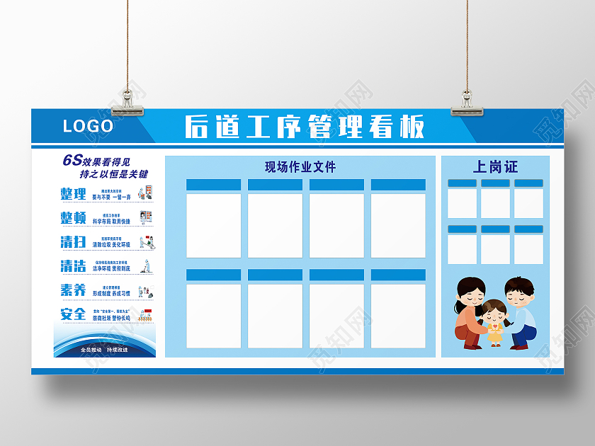 蓝色线框展板6S企业管理公司管理看板