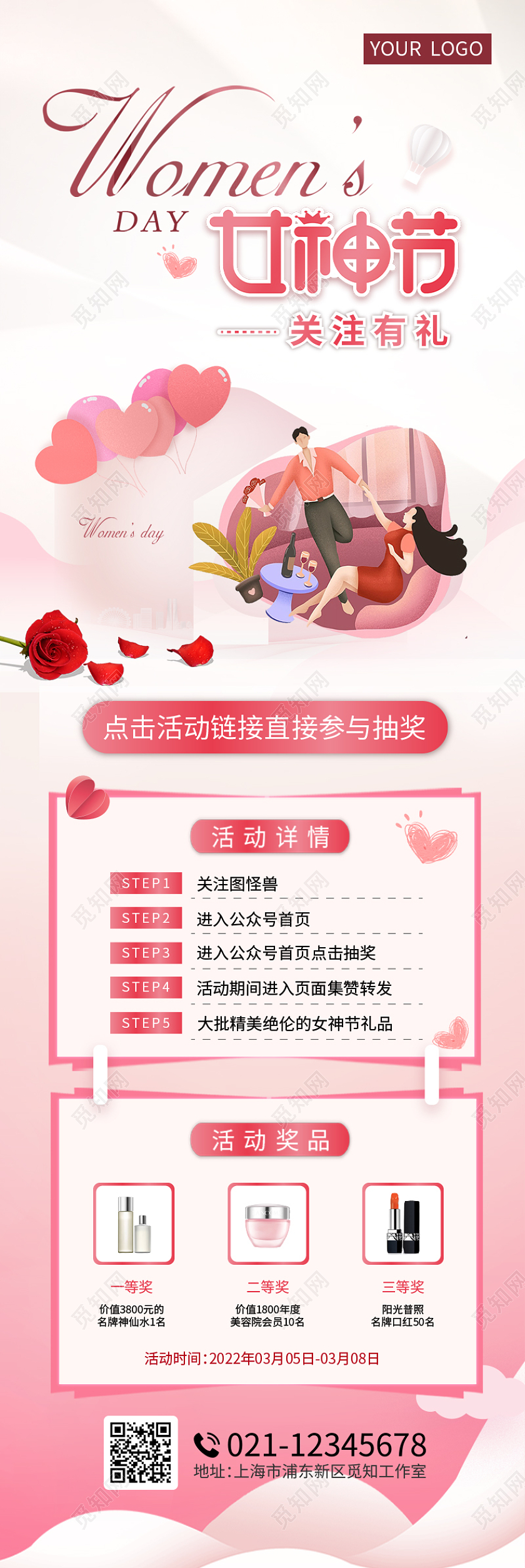 粉色女神节微信关注长图38妇女节38妇女节三八妇女节