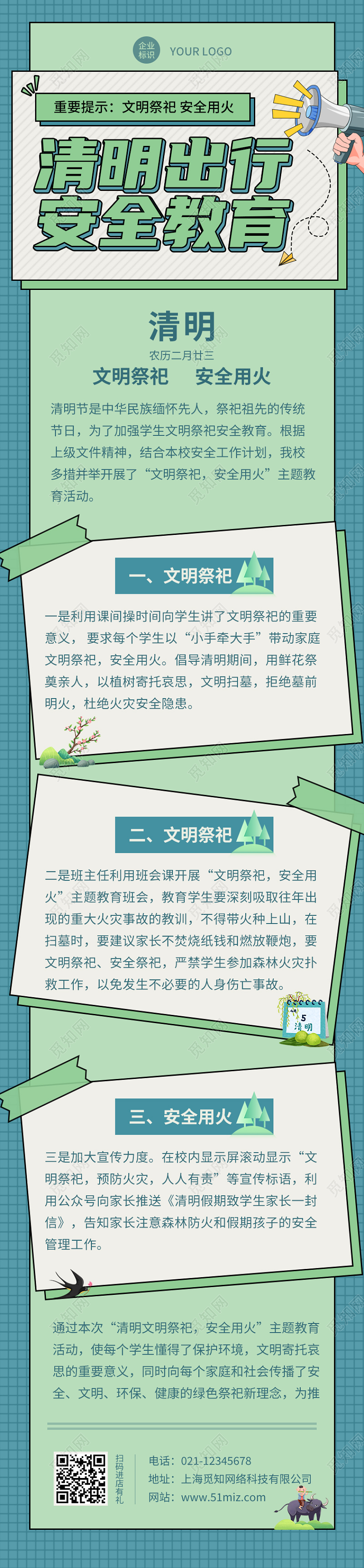 绿色孟菲斯风格清明出行安全教育清明安全教育手机长图清明节清明安全教育手机长图