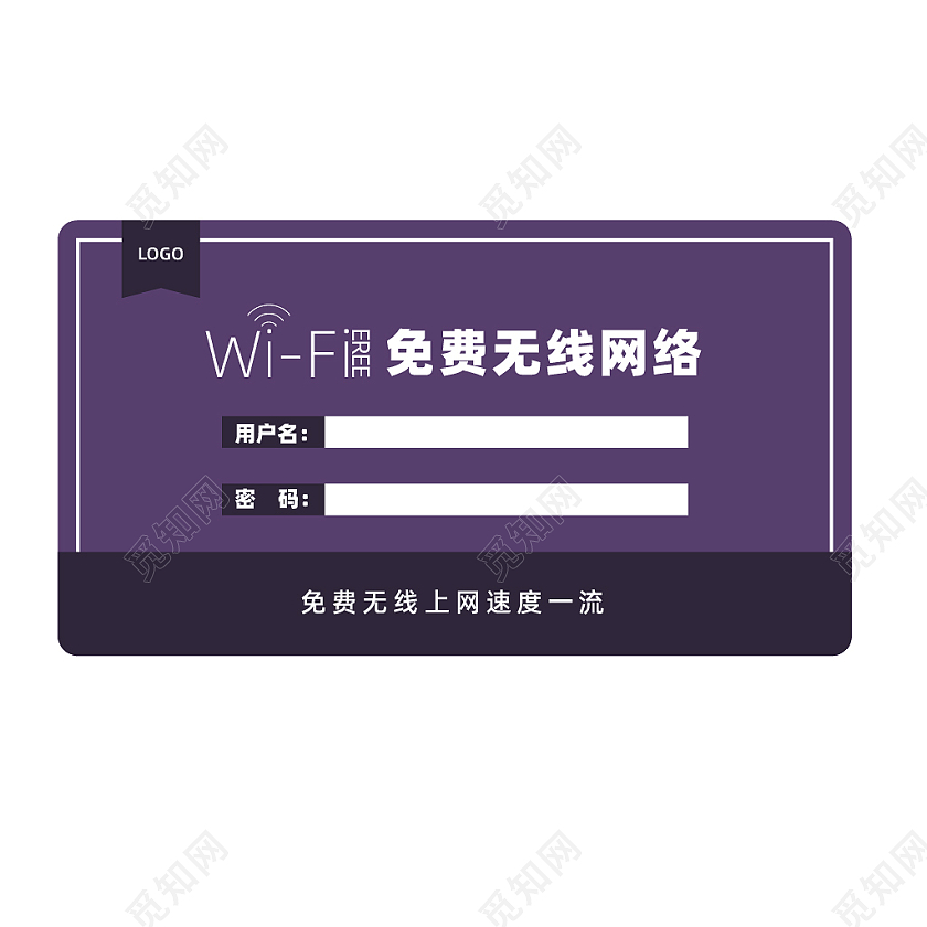 深紫色简约风酒店门牌免费WiFi温馨提示标识