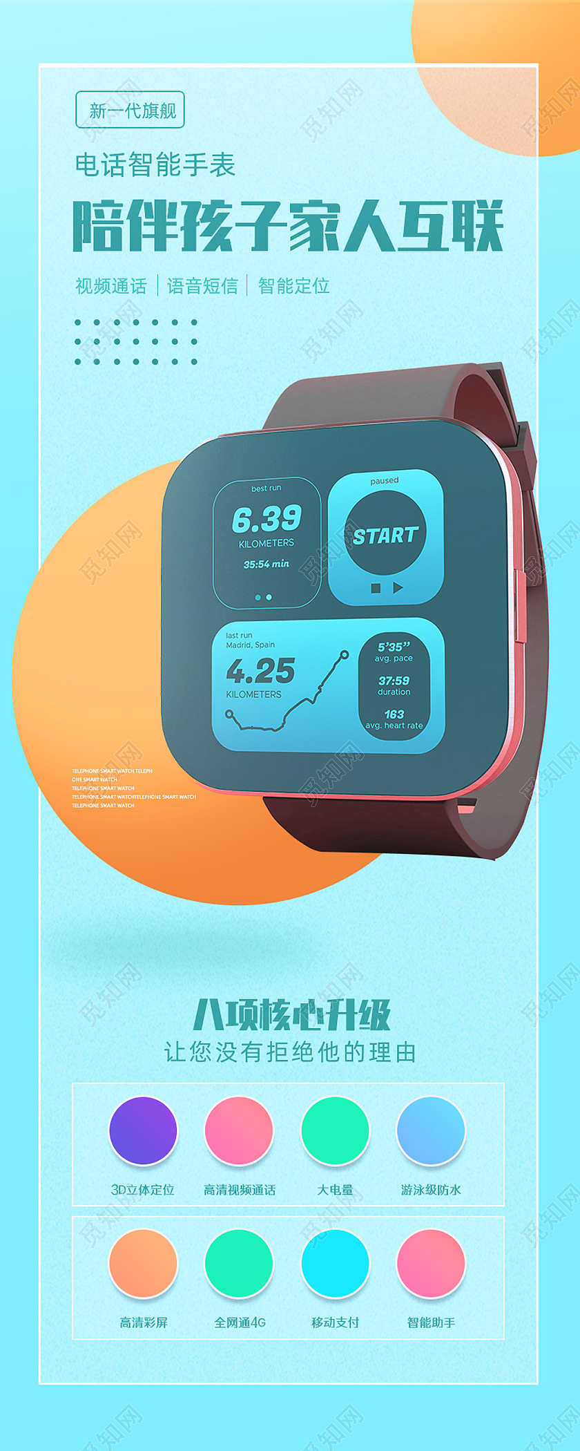 蓝色手绘陪伴孩子家人互联儿童智能电话手表智能手表长图