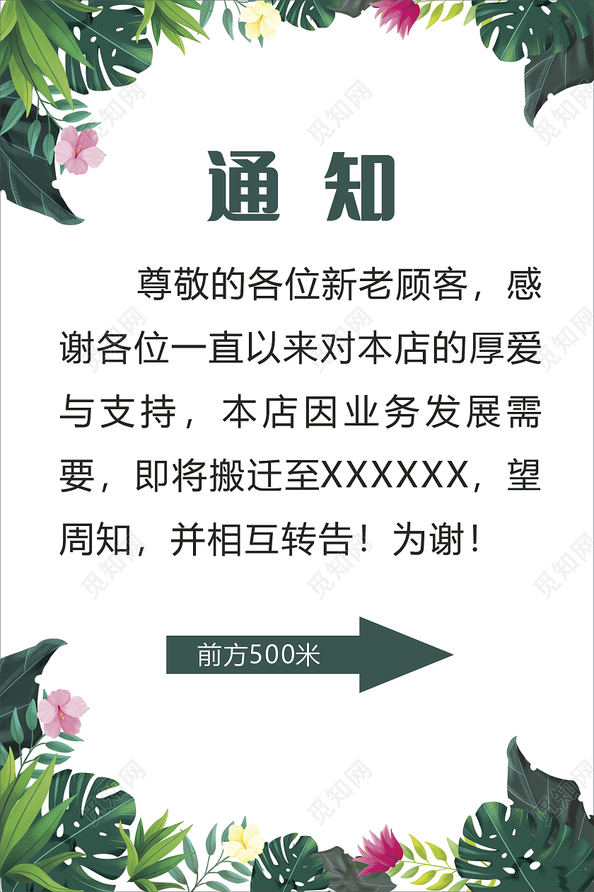 绿色清新温馨通知绿叶海报医院通知